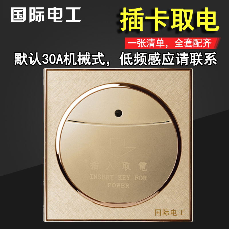 International Electrotechnical round 86 type card power take switch Champagne gold hotel induction ID card card power take