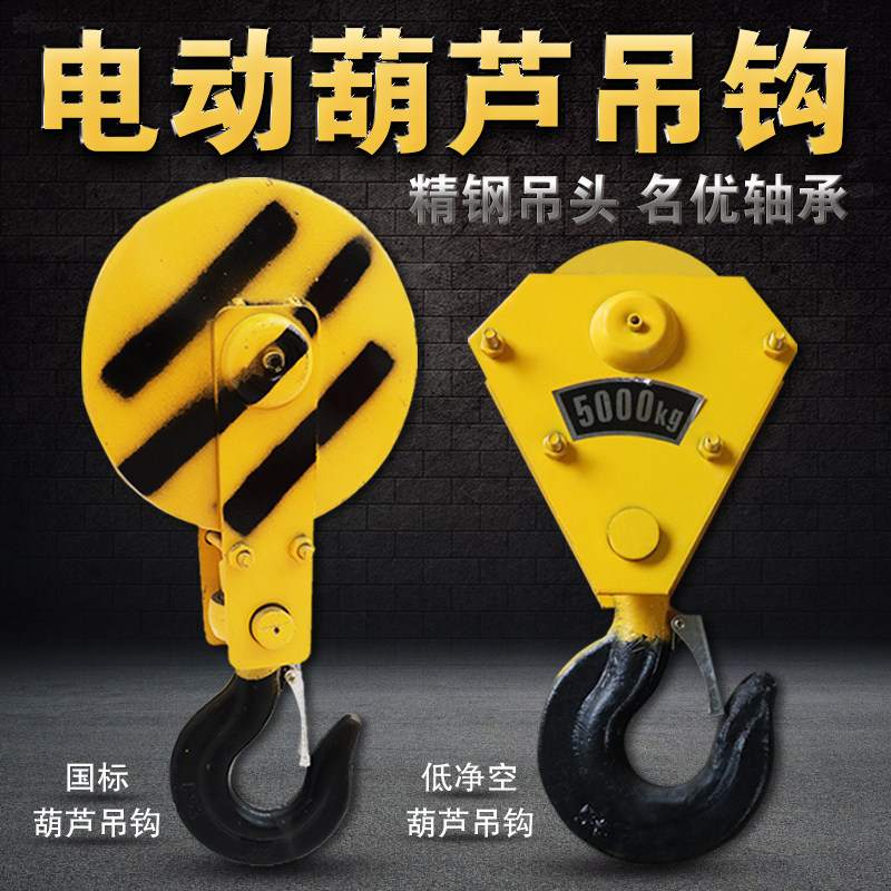 Electric crane hook crane crane wagon crane steel wire rope low net empty hook 2 ton 3 ton 5 ton 10 ton