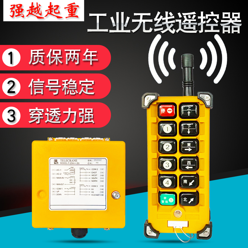 Industrial wireless remote control F23-a crane electric crane crane driving crane remote control