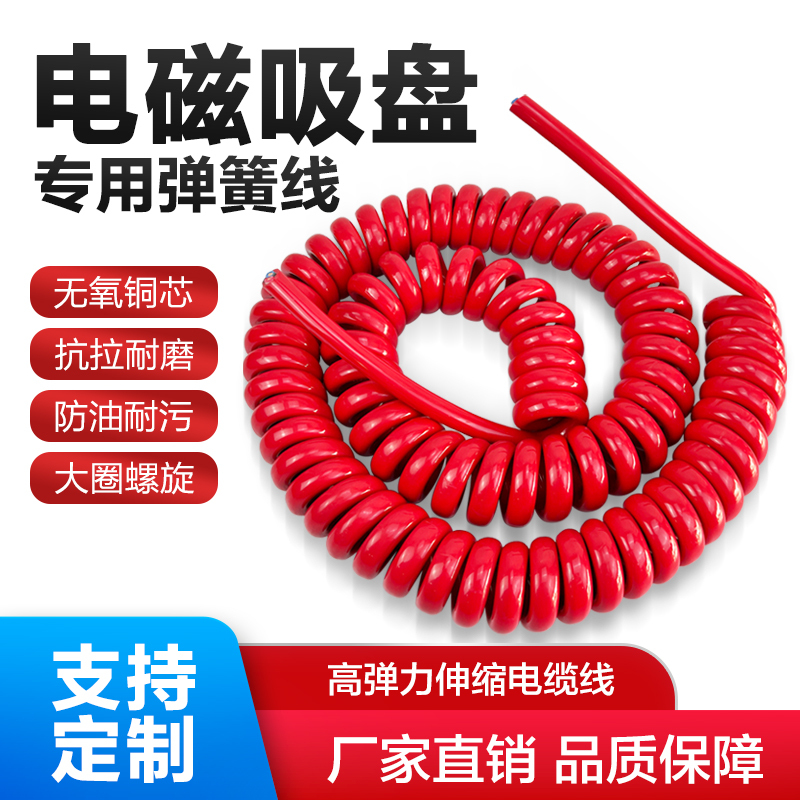 Electromagnetic Suction Cup Spring Cable 2*10 2*16 2*25 Square Cable Reel Retractable Tensile-Resistant Wire