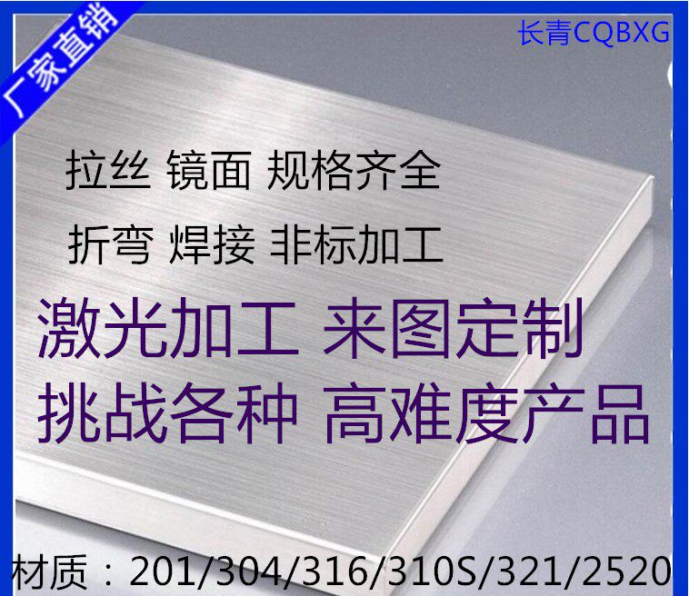 304 stainless steel plate laser cutting round plate square plate 316 310S plate parts non-standard customization