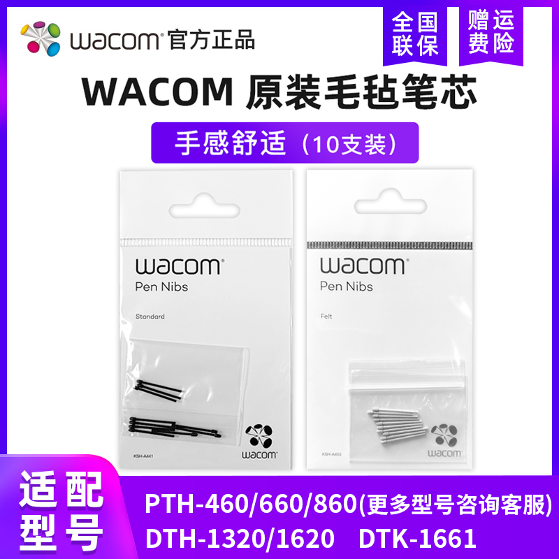 Wacom Xindi Digital Screen dtk1661 Original Refill 8192 Level Pressure Sense Digital Drawing Board Felt Pen Tip pth660