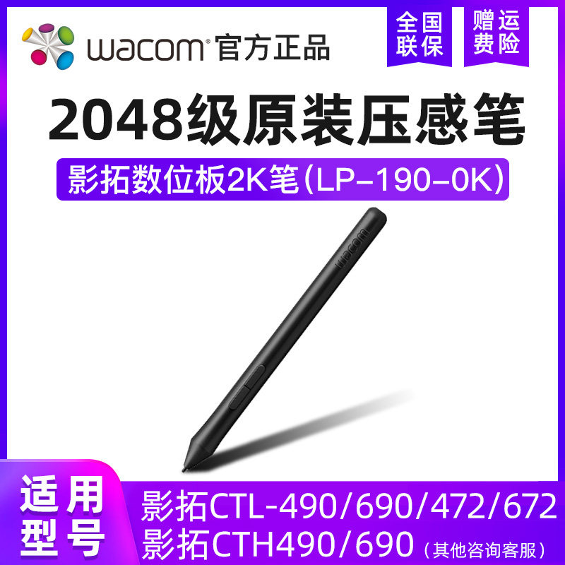 Wacom Original Accessory LP-190 Pressure Pen fits CTL472 CTL672 CTL490 CTH690