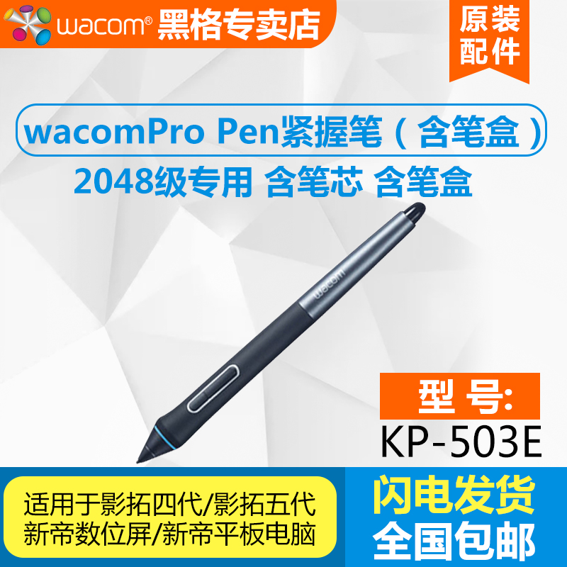 wacom original accessories 2048 shadow extension four generations five generation Pro digital pen