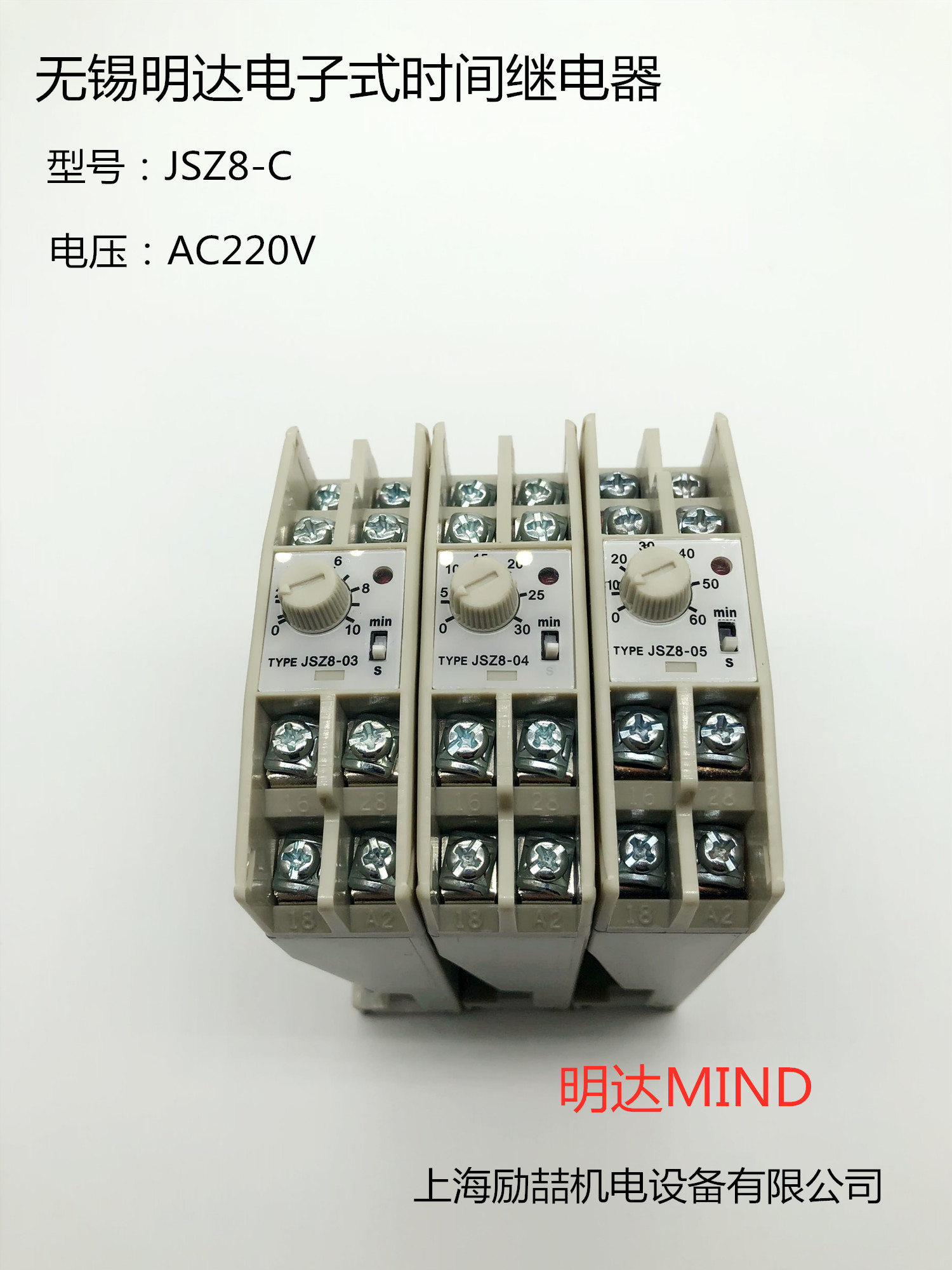 Wuxi Mingda MIND time relay JSZ8-CJSZ8-04C JSZ8-03C JSZ8-05C