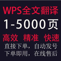 Полный текст купона на перевод wps пополнение страницы PDF-документ литература бумажный перевод перевод на японский немецкий корейский французский русский английский китайский языки