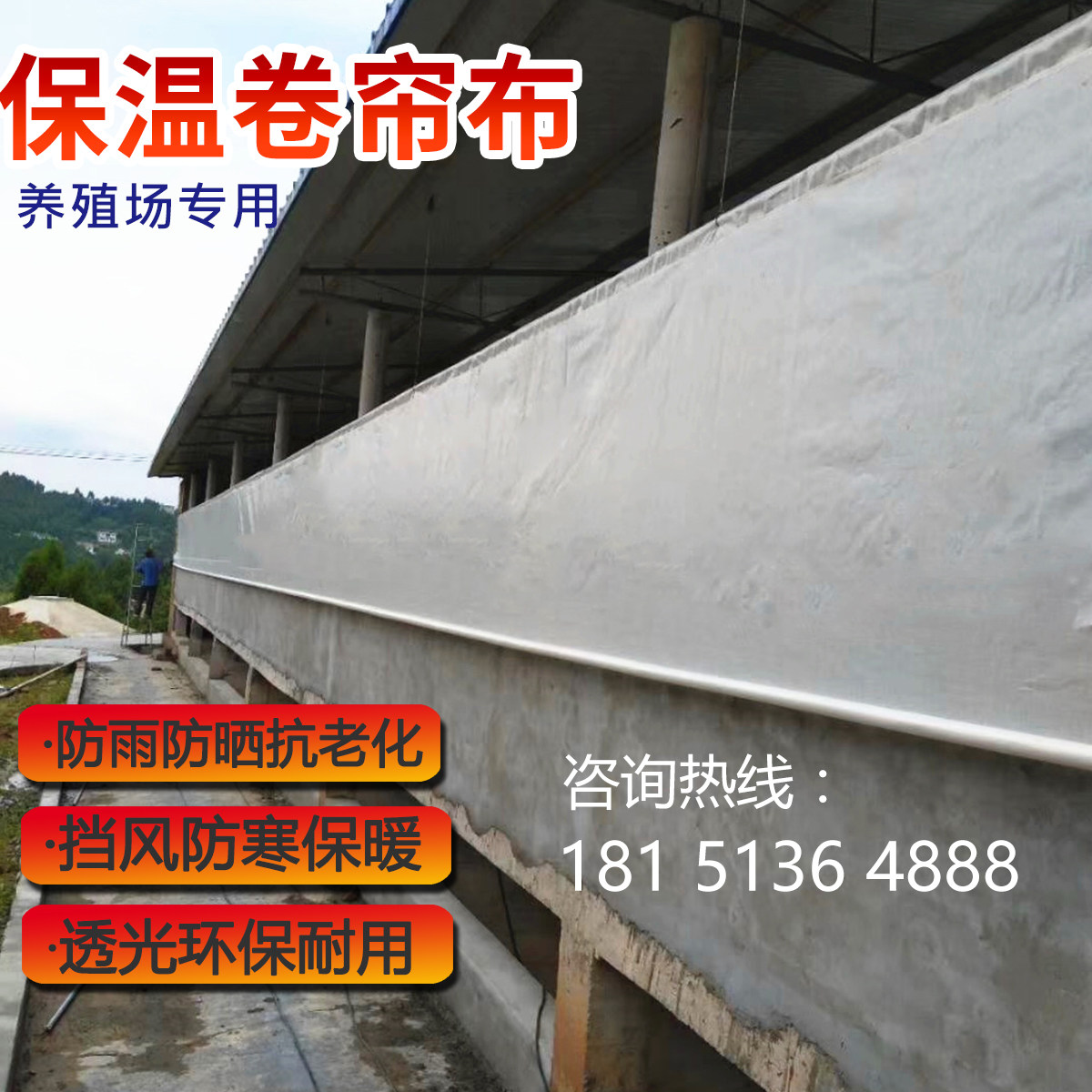 Custom pig farm roll curtain cloth curtain cloth anti-cold cloth and warm cloth shade canvas