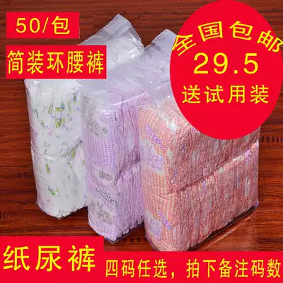 Special price simple diapers baby New newborn xl baby economy ring waist diaper 50 tablets