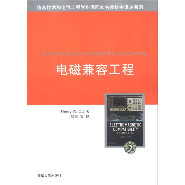 Authentic 90% New Books | Series of Chinese Translations of Internationally Renowned Textbooks in the Fields of Information Technology and Electrical Engineering: Electromagnetic Compatibility Engineering, Written by Henry W. Ott; Translated by Zou Peng