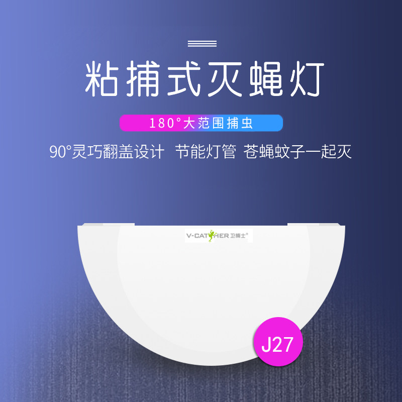 Wei catcher sticky trap type fly lamp J20 J27 hotel catering food manufacturers with mosquito and fly artifact