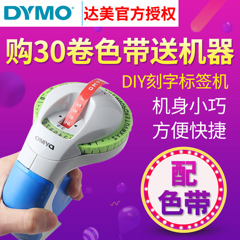 dymo Emperor label machine 12965 manual typewriter DIY lettering machine Three-dimensional embossing coding machine Xpress price marking machine Household personality bump 3D texture label price post-it note