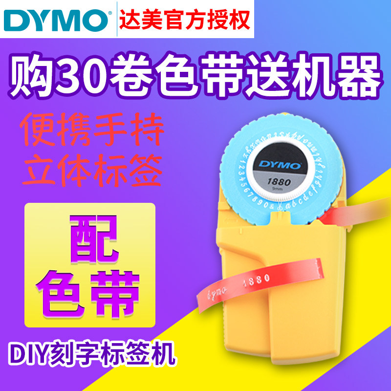dymo label machine 1880 price machine Household post-it note machine coding machine Typewriter DIY manual lettering machine Bump 3D texture personalized marking machine Label printer S081575