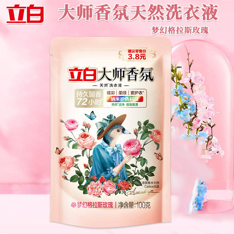 Стиральный порошок Liby Master fragrance для стирки белья 100 г Experience Pack Портативное нижнее белье для путешествий в студенческом общежитии Rose для длительного пребывания Изображение 1