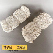 Zongzi rope this white bleached cotton hemp rope thread cotton tapestry rope DIY edge rolling rope hanging brand rope manual binding rope