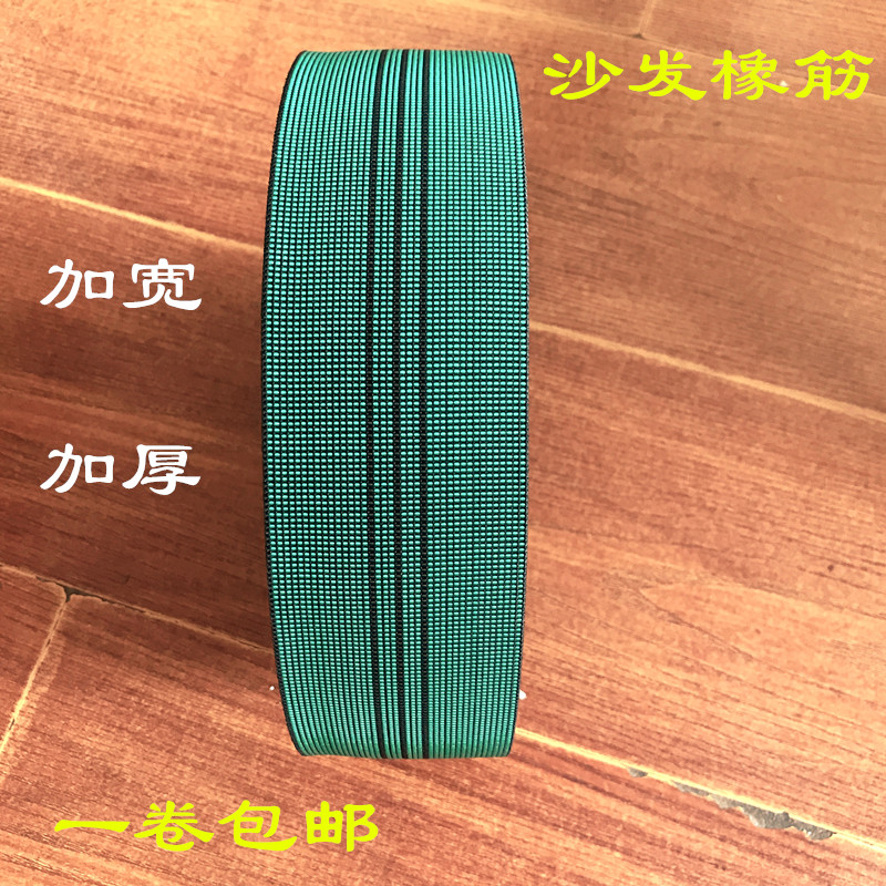 Thickened Widened Sofa special elastic band elastic band Trampoline Trampoline Mat DREAM Seat Rib Spring