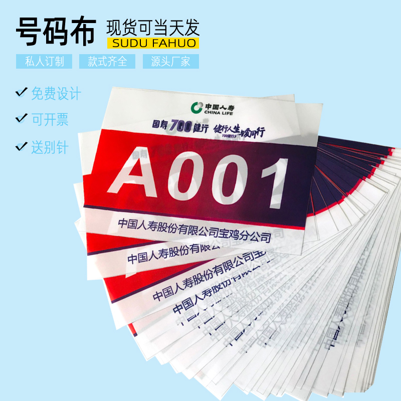 Outdoor Waterproofing Games Numbers Bu Digital Sticker Marathon Race Number Plate Set Up For Running DuPont Paper-Taobao