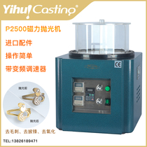 Yihui P2500 magnetic polishing machine with frequency conversion speed regulation high power motor factory direct sales jewelry polishing machine