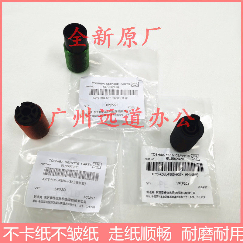 Toshiba 2008A 3008A 2508A 3508A 4508A 5008A 5008A Box Rubbing Paper Wheels 6LK507420