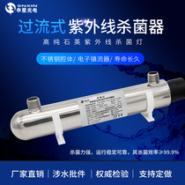 Shin Stars Ultraviolet Sterilizer water treatment equipment fish tank tap water drinking water stainless steel pipe road type
