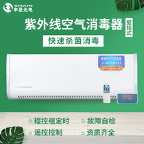 Shin Sung Optoelectronics School Hospital Mall Factory UV Air Disinfection Machine Wall-mounted