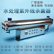 Shenxing 110 watt overcurrent stainless steel ultraviolet sterilizer 5 4 tons 1 inch outer wire with control box