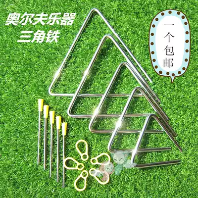 Orff triangle Bell children Primary School students kindergarten professional percussion instrument thickening triangle 4 inch 5 6 7 inch