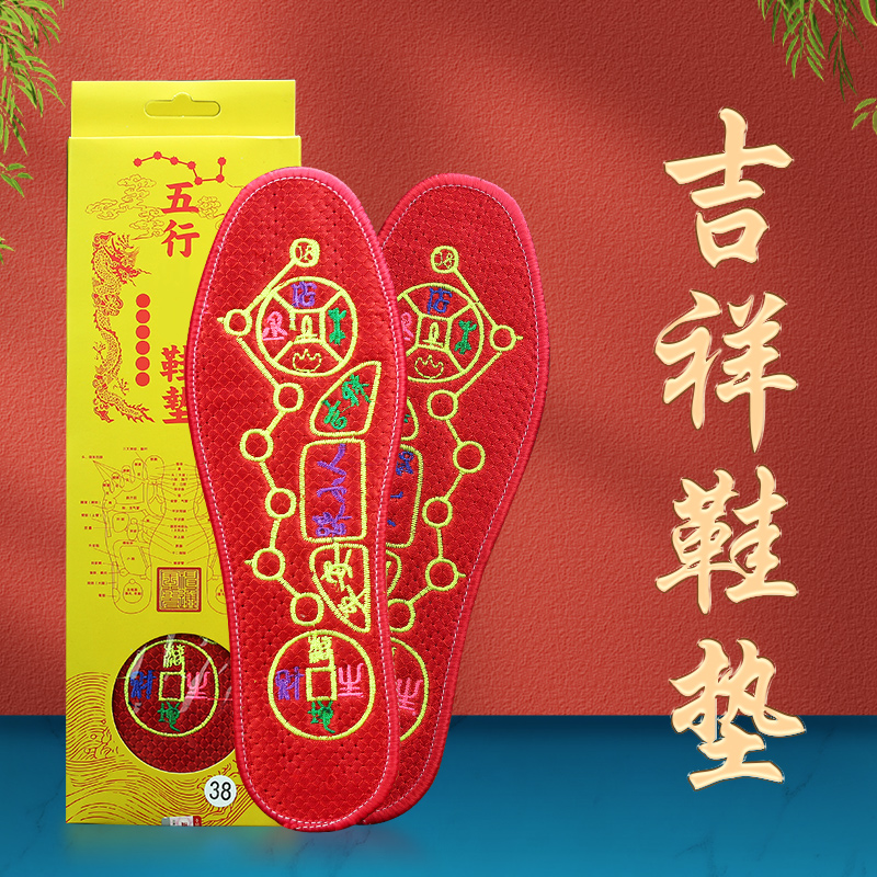 Fengqi 2022 tiger year old New Year's New Year insoles 5 rows Deodorant Breathable red male and female Embroidery Insole