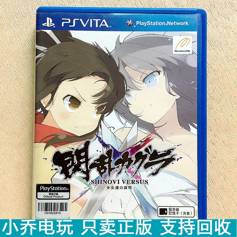 Japanese genuine PSV game card Shanran Kagura girl's proof spot