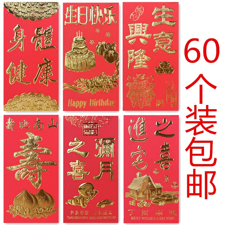 Baby Full Moon Red Packet Jo Happy Birthday Happy Birthday Happy Birthday Business Good Health Sushi Business Xinglongli Is Seal