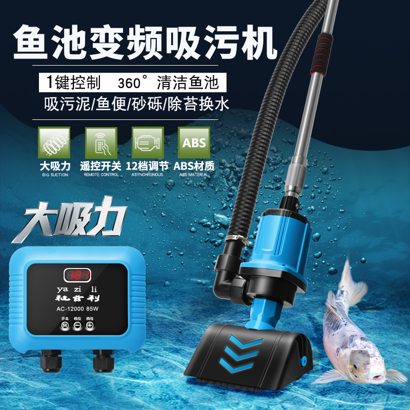 Yazili fish pond suction machine frequency conversion fish pond filter swimming pool bottom suction mud machine vacuum cleaner fish pond suction machine