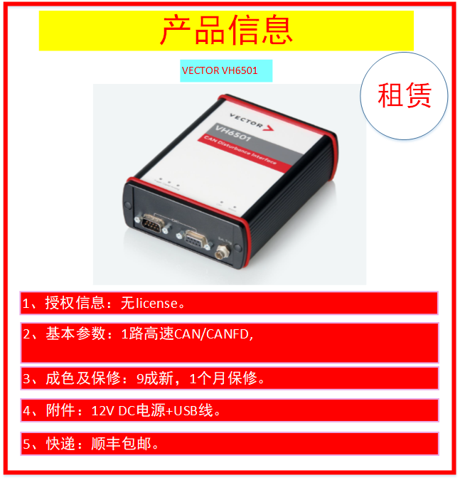 VH6501CAN CANFD JAMMING INSTRUMENT