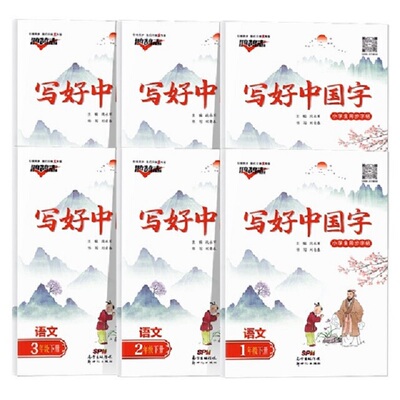 以一抵百的小学生同步汉字练字帖