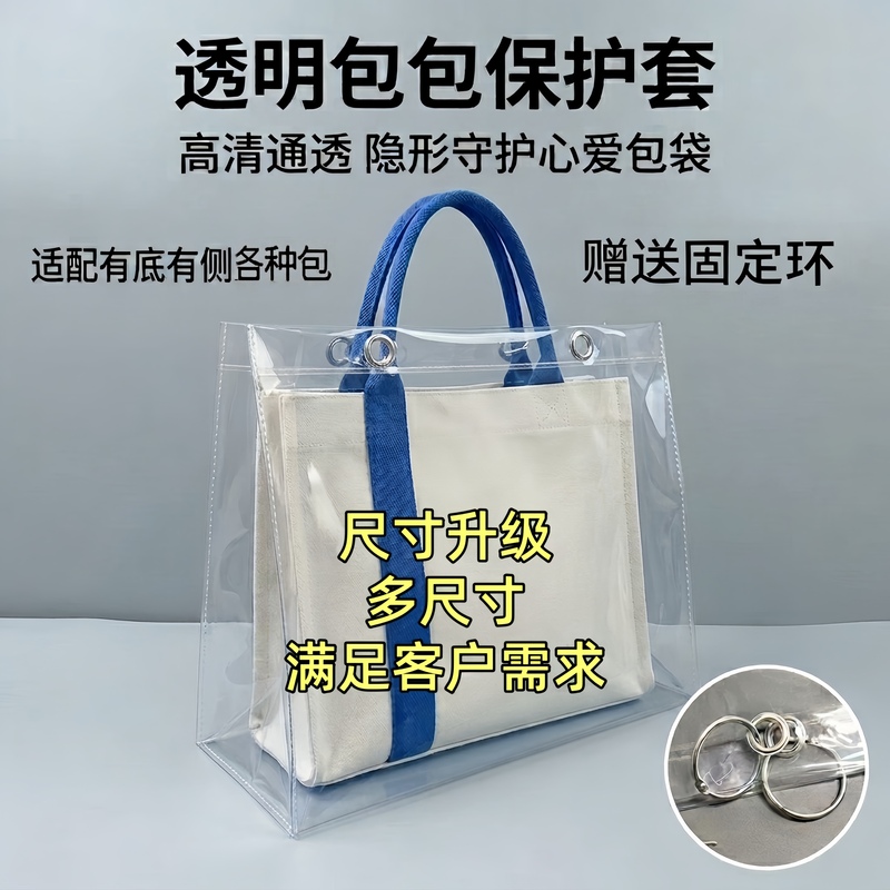 Suitable for a Variety of Tote Bags, Multi-Size Pvc Protective Bags, Transparent Protective Covers, Concert Anti-Dirt, Dust-Proof, and Waterproof Suitable for a Variety of Tote Bags, Multi-Size Pvc Protective Bags, Transparent Protective Covers, Concert Anti-Dirt, Dust-Proof, and Waterproof