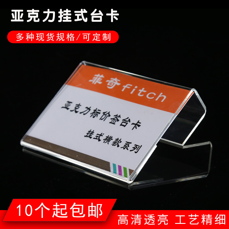 Fici hanging acrylic display card transparent mark price tag hook-hanging price tag organic glass logo office post office post name screen partition position card price tag-Taobao