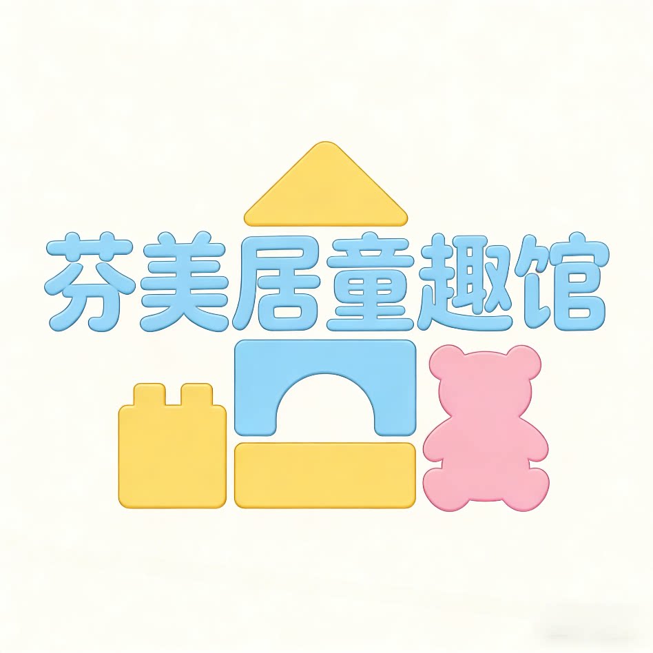 芬美居童趣馆企业店的LOGO