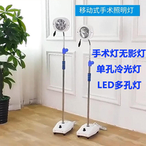Medical single-hole gynecologic surgery lamp oral astral lamp otolaryngology upright check reflective lamp beauty cold light lamp