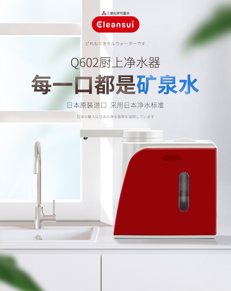日本三菱旗下 可菱水 Q602 4重精滤可直饮净水器 图1