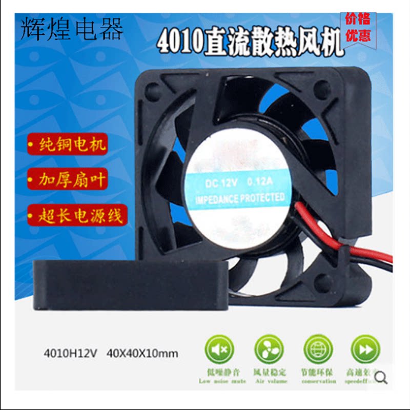 4010 fan 4CM silent fan heat dissipation DC DC12V copper core suction exhaust welding smoke large air volume