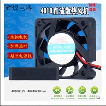 4010 fan 4CM silent fan heat dissipation DC DC12V copper core suction and discharge welding smoke air volume