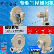 Medium pressure aluminum shell centrifugal fan air mold drum 220V 380V strong smoke and dust removal engraving high-power suction industry