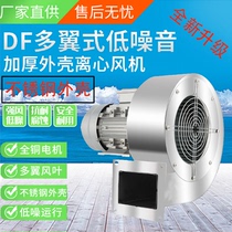 DF stainless steel centrifugal multi-wing high temperature resistant blower suction and exhaust fan oven circulating smoking corrosion-resistant kitchen