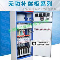 Reactive power compensation cabinet Capacitor cabinet Complete power distribution cabinet Reactive power compensation device Automatic compensation cabinet Power compensation cabinet