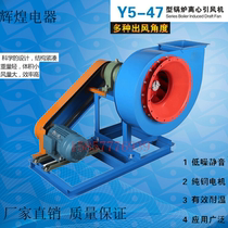 Y5-47 Boiler centrifugal induced draft fan High temperature boiler fan plant fan Belt drive induced draft fan