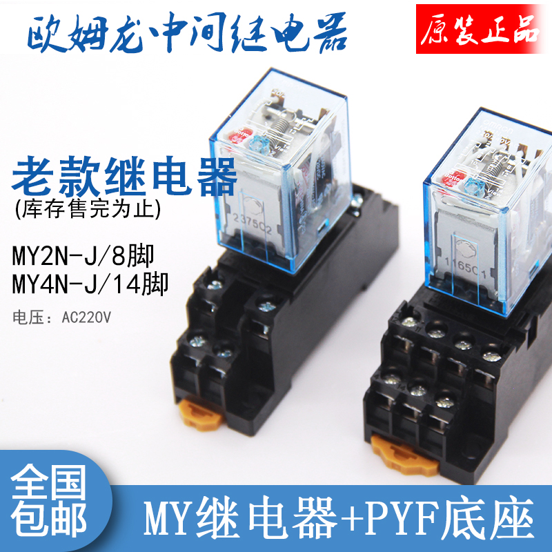 OMRON intermediate relay my4n-j ac220v14 foot AC my2nj small relay with seat