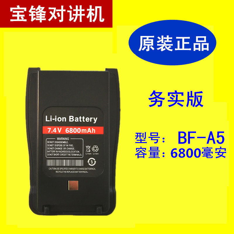 Baofeng 888S 777S 666S C1 walkie-talkie Baofeng BF-A5 pragmatic version battery 6800 mAh BF-A5H