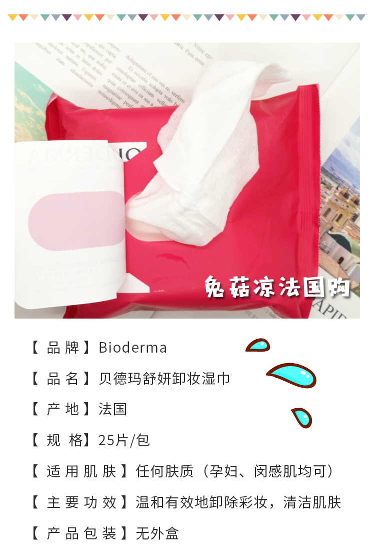 Rabbit home xác thực BIO Bedma Shushu tẩy trang lau 25 viên nhẹ nhàng làm sạch di động phấn nước giá nước tẩy trang bioderma