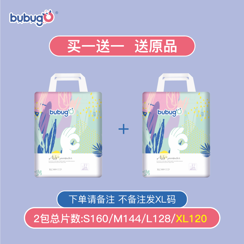 bubugo diapers XL size baby ultra-thin breathable newborn male and female baby economy special diapers L size