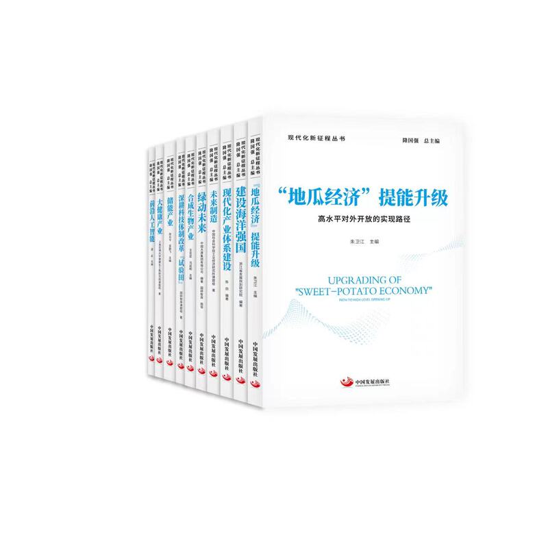 Modernization New Journey Series, Second Edition: New Book Release - 12 Volumes - Cutting-Edge Artificial Intelligence, Energy Storage Industry, Synthetic Biology Industry, Modernization Industry System Building, Big Health Industry