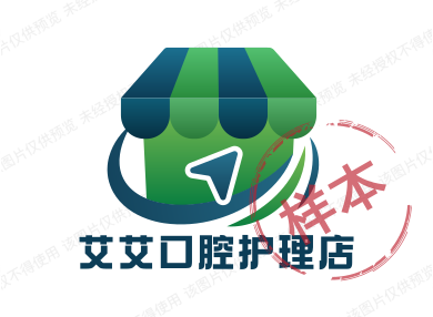 艾艾口腔护理店