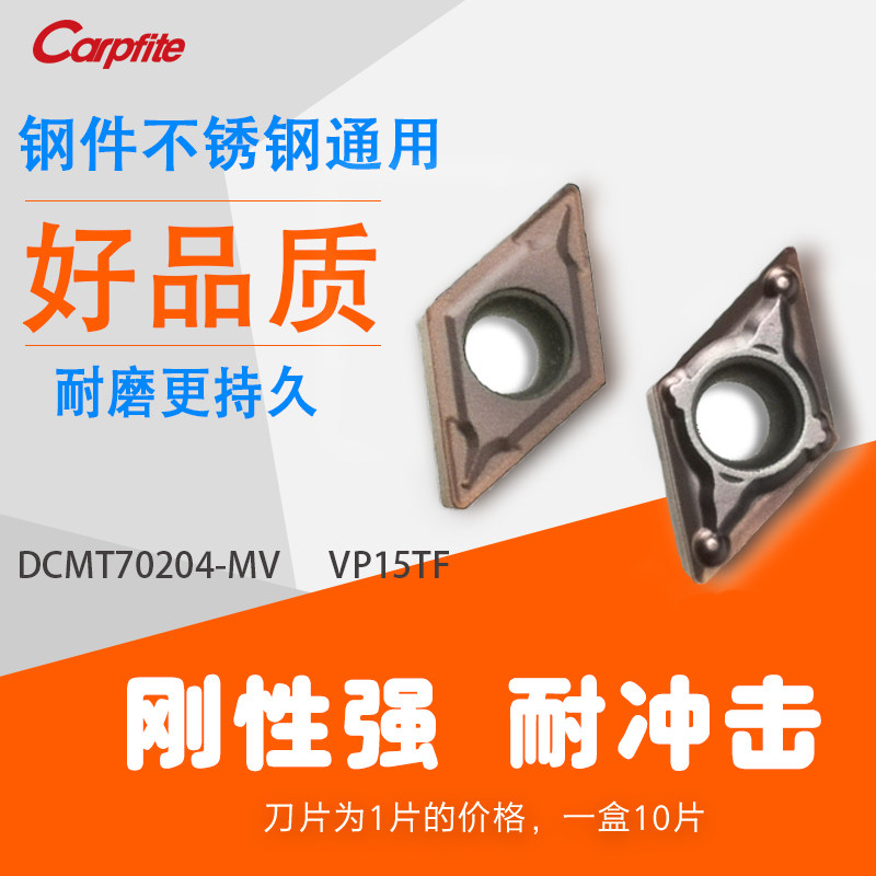 DCMT070204 VP15TF 070208 Steel parts Stainless steel universal CNC car blade Capfitt